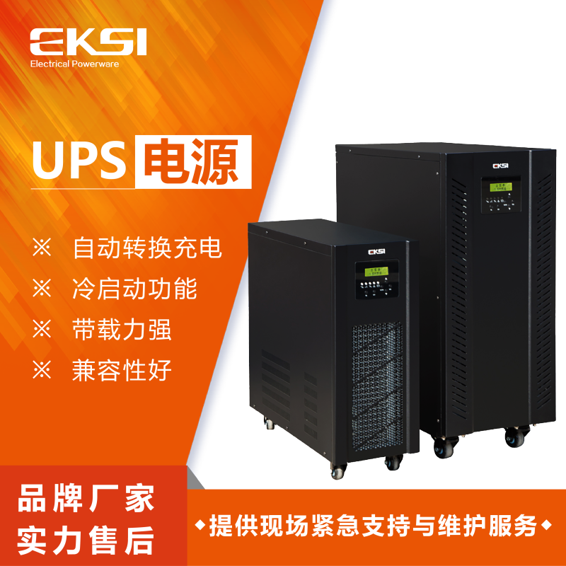 爱克赛（EKSI）UPS不间断电源 EK810H 10KVA 工频在线 全新正品（3-7个工作日内发货）