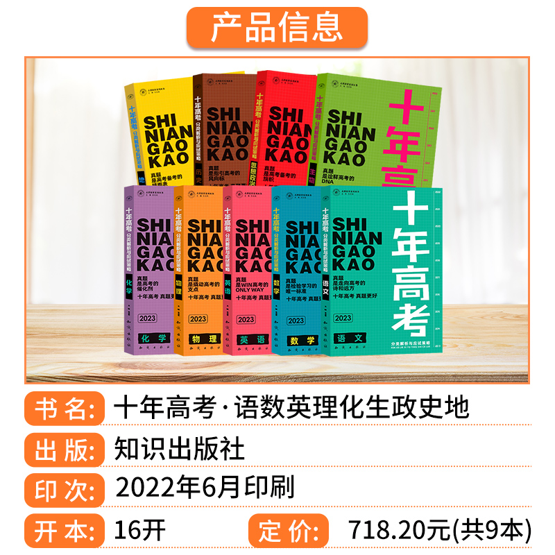 [2023版]物理 十年高考 [正版]2024新版 十年高考数学物理化学生物语文英语政治历史地理 2021高考真题分类解高清大图