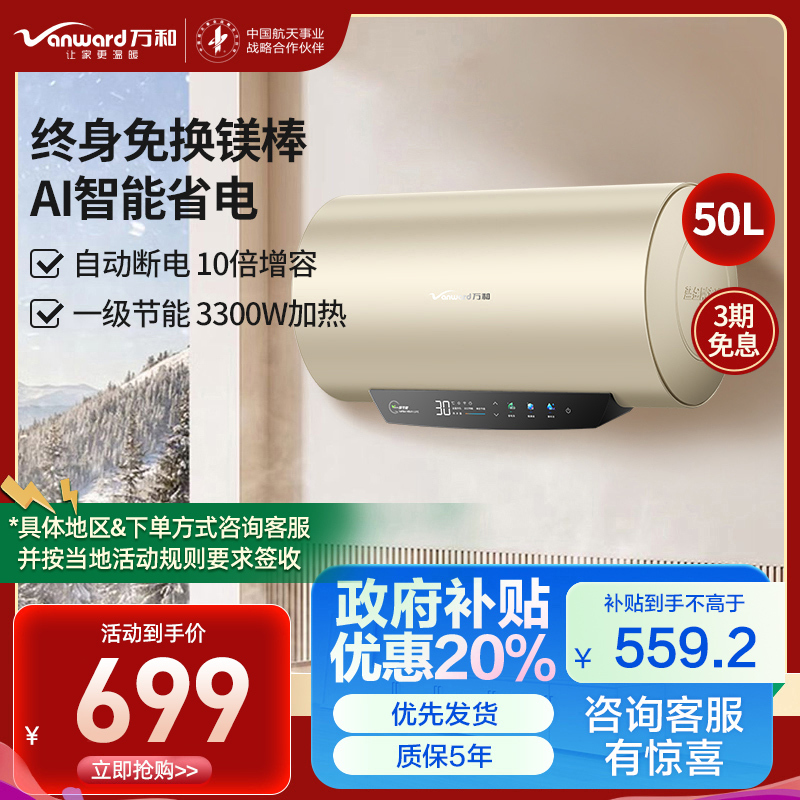 万和(Vanward)终身免换镁棒 50升电热水器 家用储水式 大水量一级能效节能 安全防护E50-Q5WW-33