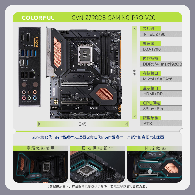 七彩虹（Colorful）CVN Z790D5 GAMING PRO V20巡洋舰 DDR5主板（LGA1700)