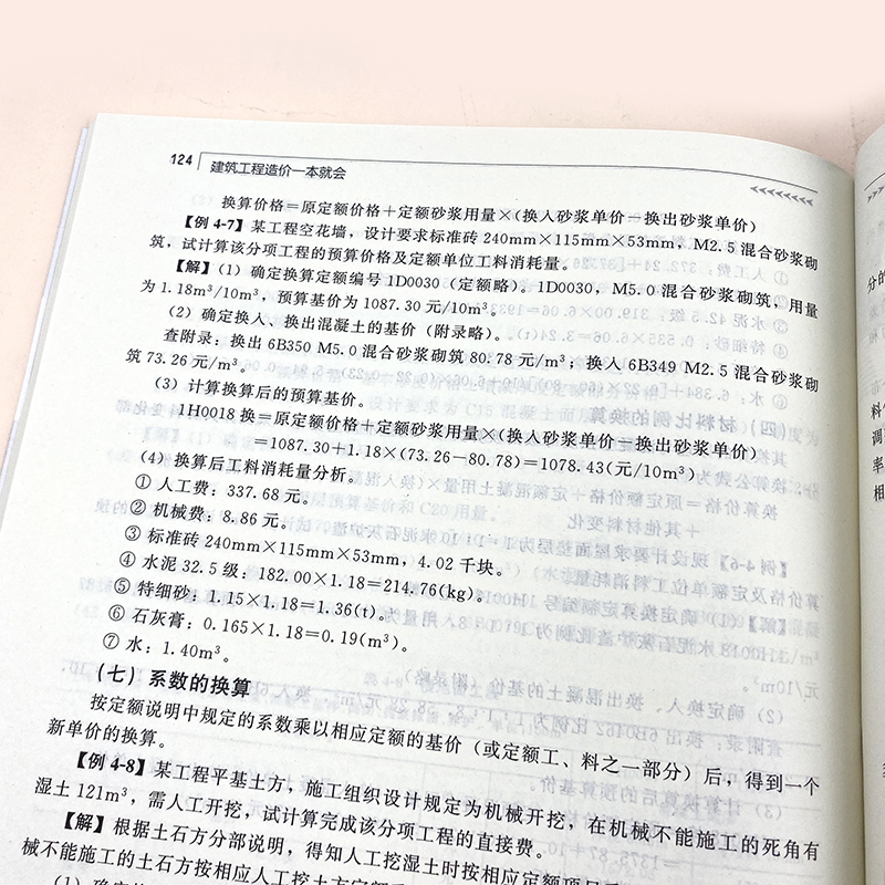 [正版图书]建筑工程造价一本就会 建筑施工图识读入门书 工程量计算规则 建筑工程概预算 建筑工程预算人员参考书籍 土建类
