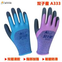 星宇双子星A333劳保手套耐磨防滑双层磨砂浸胶防水耐油 星宇双子星4双