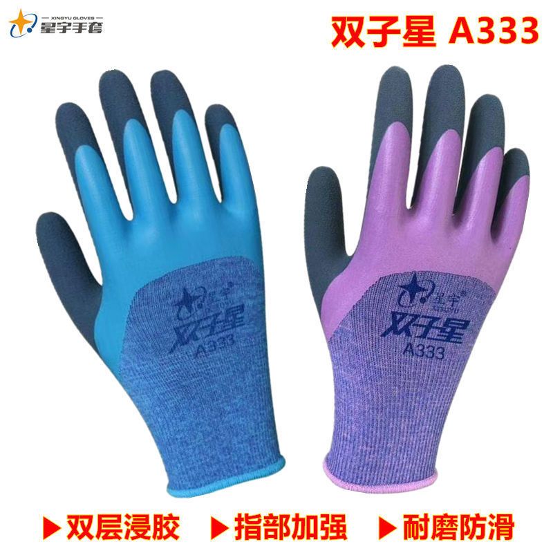星宇双子星A333劳保手套耐磨防滑双层磨砂浸胶防水耐油 星宇双子星4双