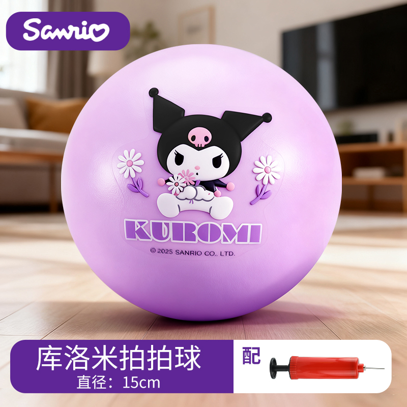 三丽鸥库洛米皮球拍拍球幼儿园专用儿童弹力球室内宝宝玩具球2027 库洛米卡通拍拍球-15CM【送打气筒】