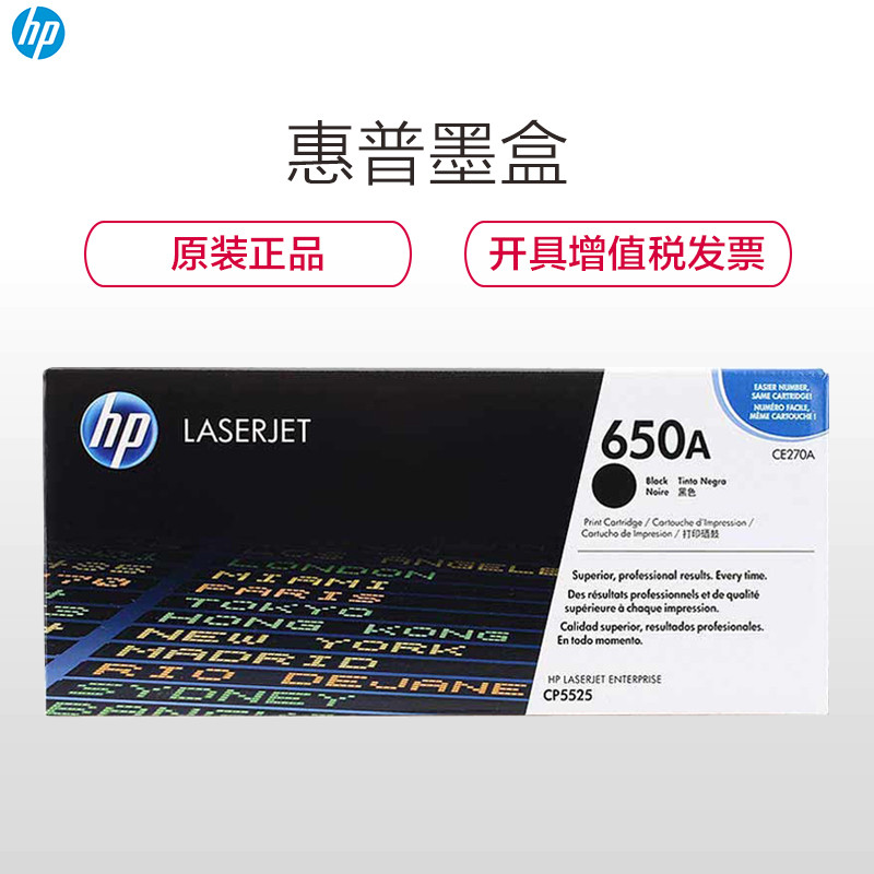 惠普（HP） CE270A 650A 黑色硒鼓高清大图
