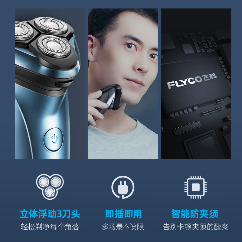 飞科剃须刀电动刮胡刀男士充电式防水多功能正品胡子刀快充原装 组合