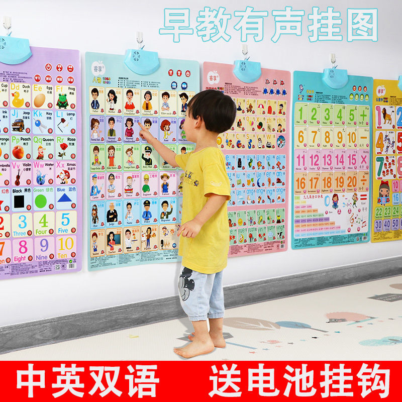 宝宝启蒙语音有声点读挂图早教发声识字拼音字母表幼儿童墙贴玩具 1张自选[备注需联系客服否则随机发]