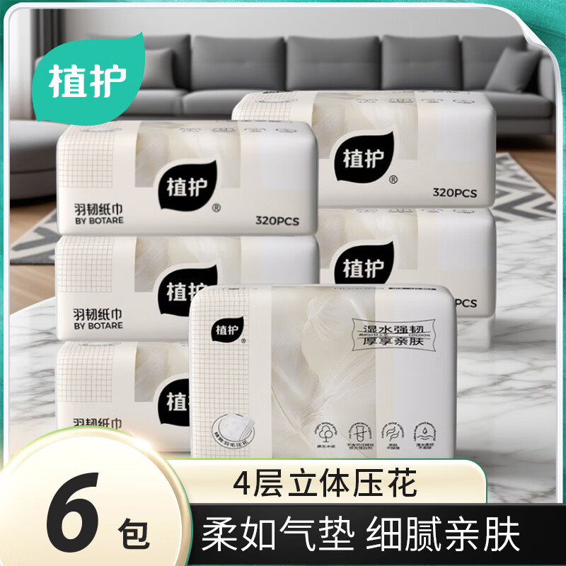 植护 韧享纸巾 羽韧系列 136*180/4层 80抽*6包