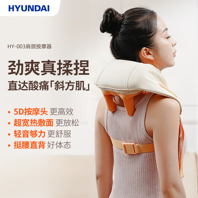 HYUNDAI肩颈按摩器HY-003无线5D按摩头按摩部位内衬可拆洗