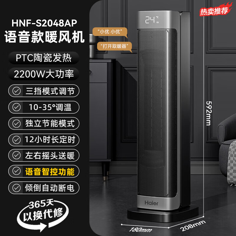 海尔(Haier)HNF-S2048A取暖器立式智能恒温省电电暖器浴室暖风机低噪速热 [恒温省电/直流双风机]语音款高清大图