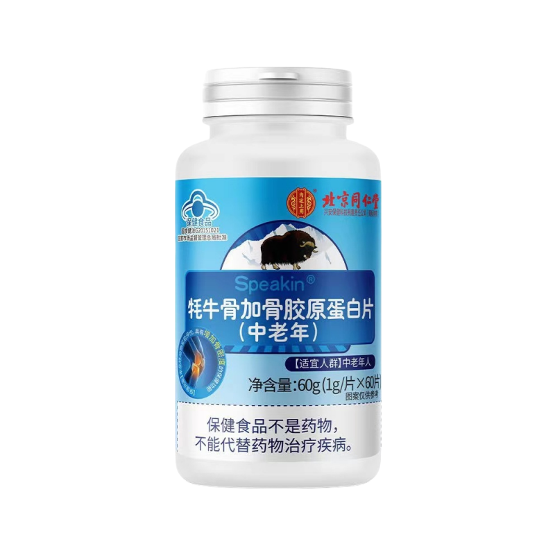 北京同仁堂牦牛骨加骨胶原蛋白片内廷上用正品中老年钙片官方正品旗舰店