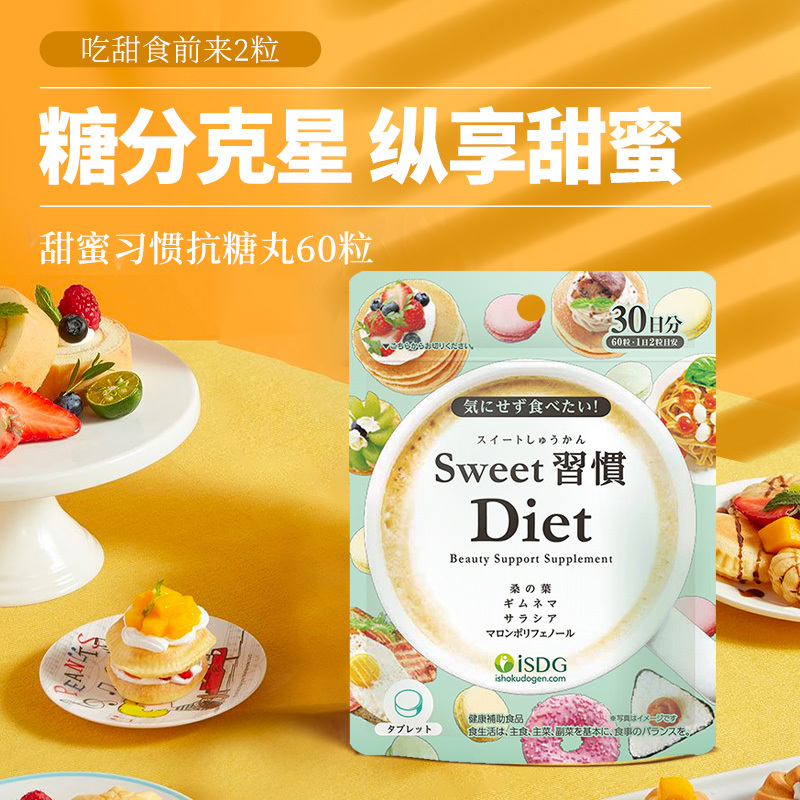 [甜食克星]iSDG 抗糖丸甜蜜习惯Diet 60片/袋*4 #抗糖焕肤内服美白阻糖高清大图