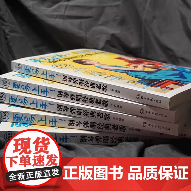 更易上手钢琴弹唱经典老歌曲集钢琴曲谱五线谱详细指法好听易弹赠动态谱视频音频五线谱成人钢琴曲谱流行音乐歌曲弹唱练习谱书高清大图