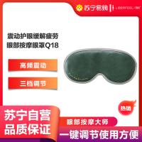 冇心缓解疲劳保护视力电动加热敷震动护眼神器有心乌托邦系列眼部按摩眼罩Q18-森绿