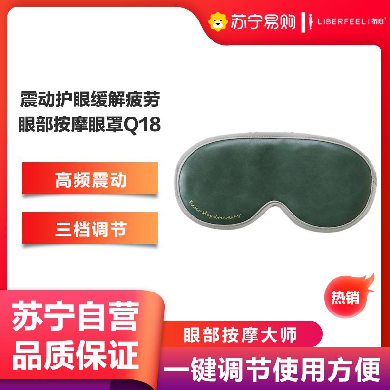冇心缓解疲劳保护视力电动加热敷震动护眼神器有心乌托邦系列眼部按摩眼罩Q18-森绿
