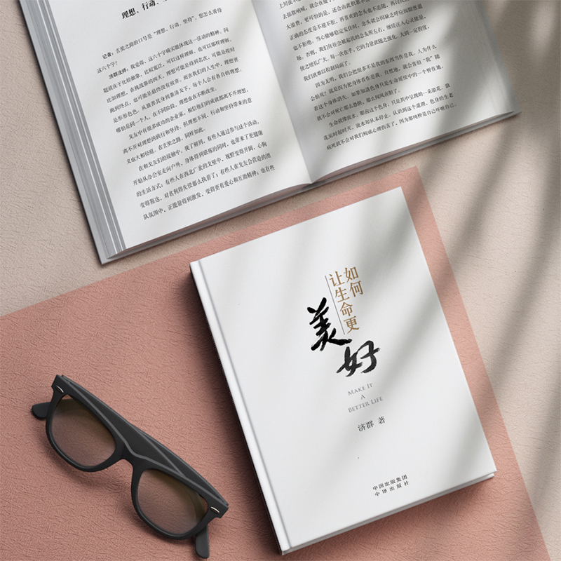 [正版] 如何让生命更美好 济群 智慧人生书系 自我实现励志唤醒生命的力量造就美好的自己书籍 通俗易懂佛教 中译