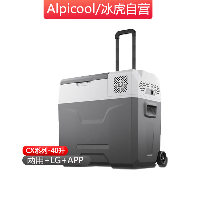CX40-LG冰虎40L进口压缩机制冷车载冰箱12v24v220V车家两用手机控温大容量冷冻冷藏拉杆便携汽车货车小型冰箱