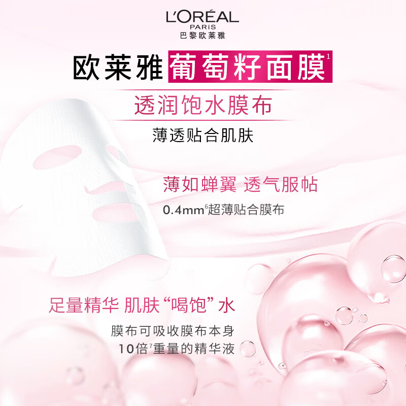 欧莱雅保湿滋养面膜15片温和无刺激提亮肤色SensitiveSkin友好高清大图