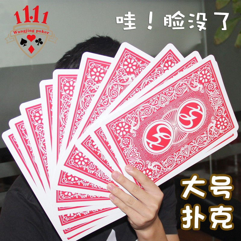 巨型扑克牌纸牌扑克超大扑克牌创意大字牌大号超大扑克特大号纸牌