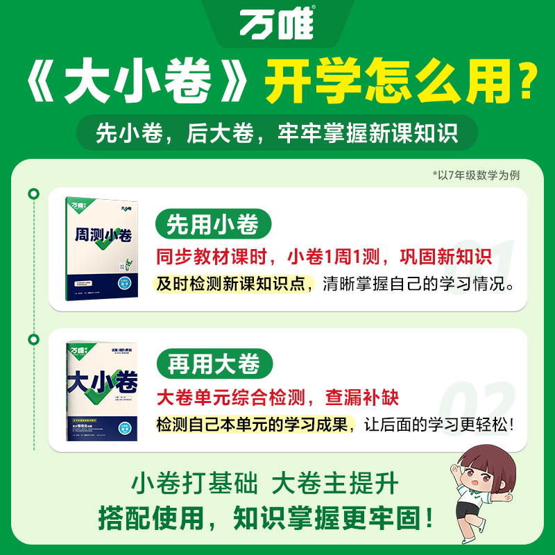 语文[人教版] 九年级/初中三年级 [正版]2025万唯大小卷七八九年级上册数学英语文物理化学道法历史生物地理人教北师版高清大图