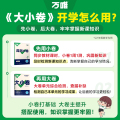 语文【人教版】 九年级/初中三年级 【正版】2025万唯大小卷七八九年级上册数学英语文物理化学道法历史生物地理人教北大三