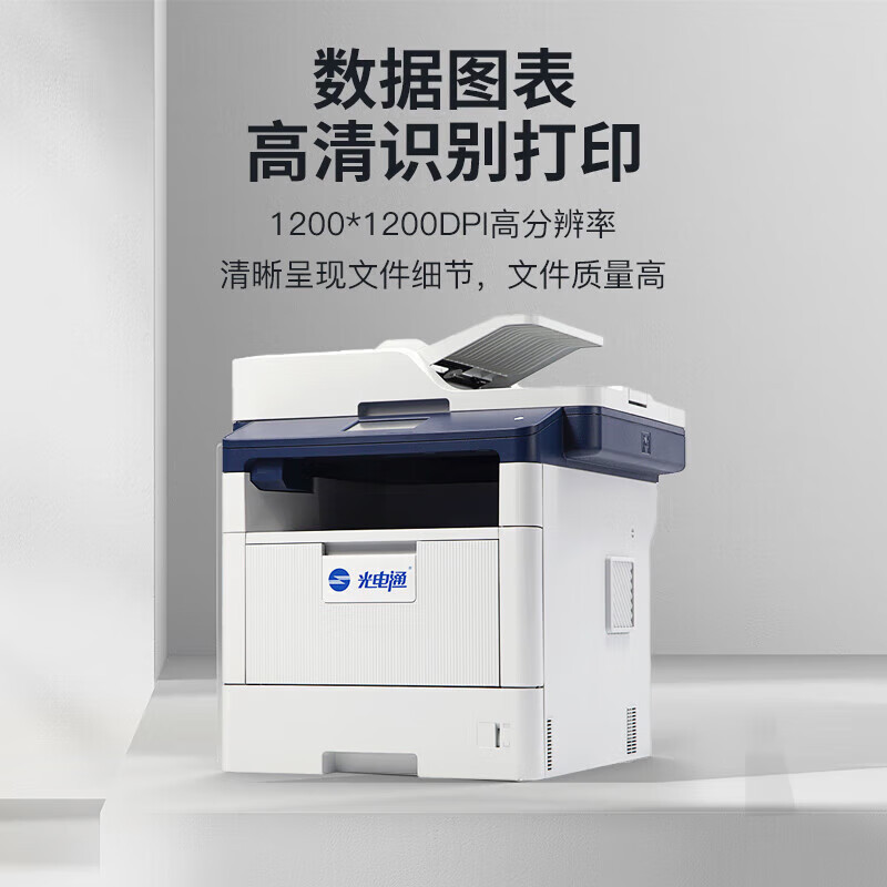 光电通 MP4024DN 国产化信创设备 黑白激光多功能一体机有线高清大图