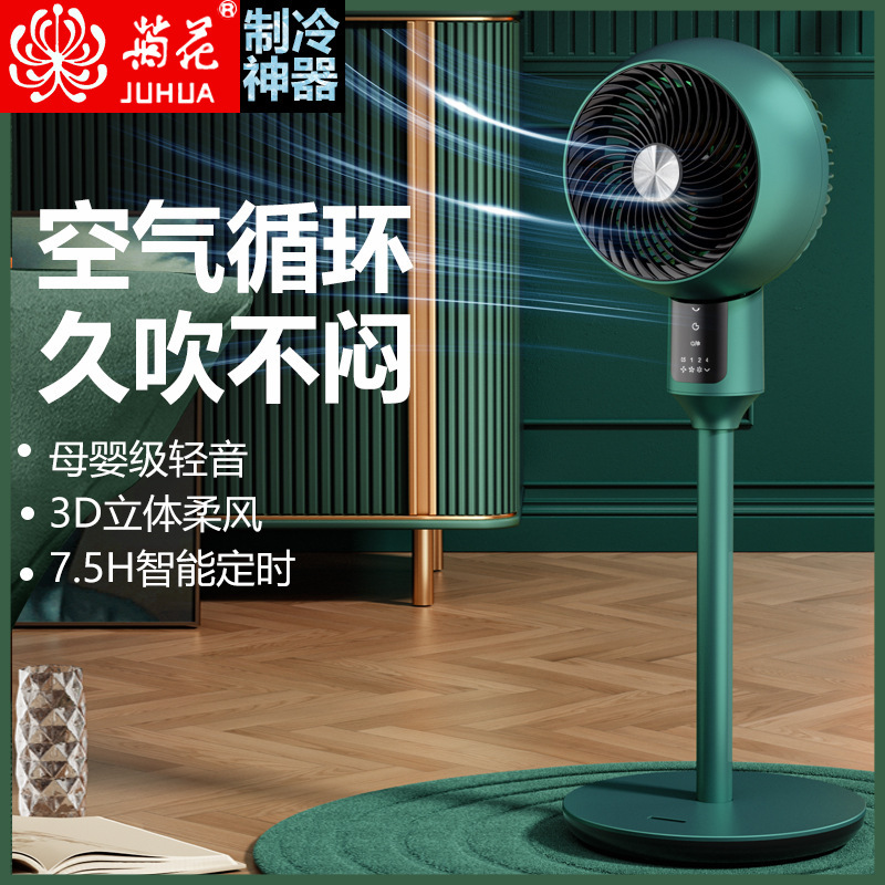 菊花空气循环扇家用电风扇