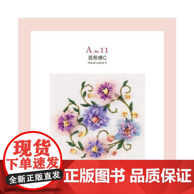 小仓幸子的花朵缎带绣高清大图