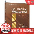 正版 S7-1200 PLC原理及应用基础 路泽永 9787111773412 机械工业出版社 教