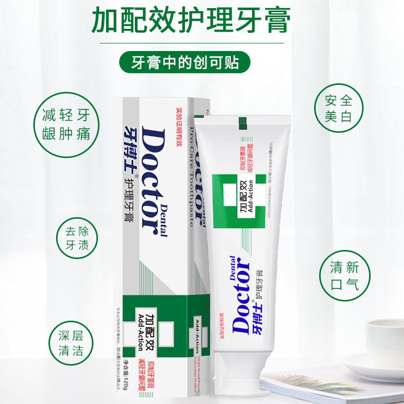 牙博士【线下同款】加配效救必应牙膏洁白牙齿减轻牙渍护龈清新口气 120g*2【巩固装】