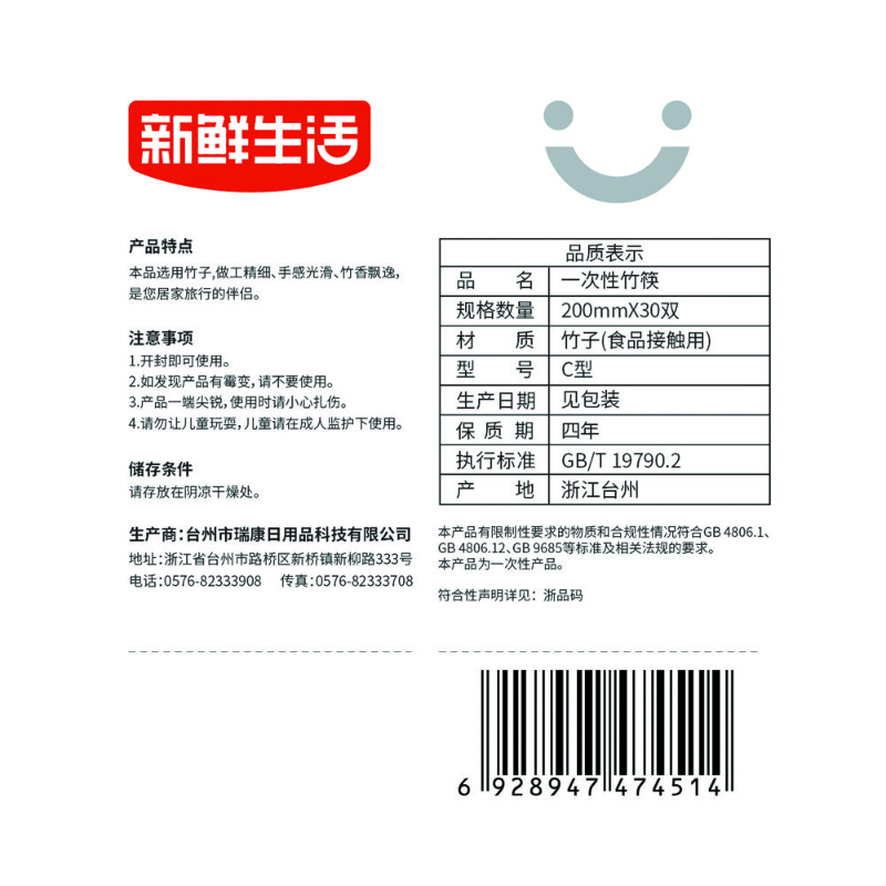 新鲜生活 一次性筷子*3包SH-7451-3 BDZSSC高清大图