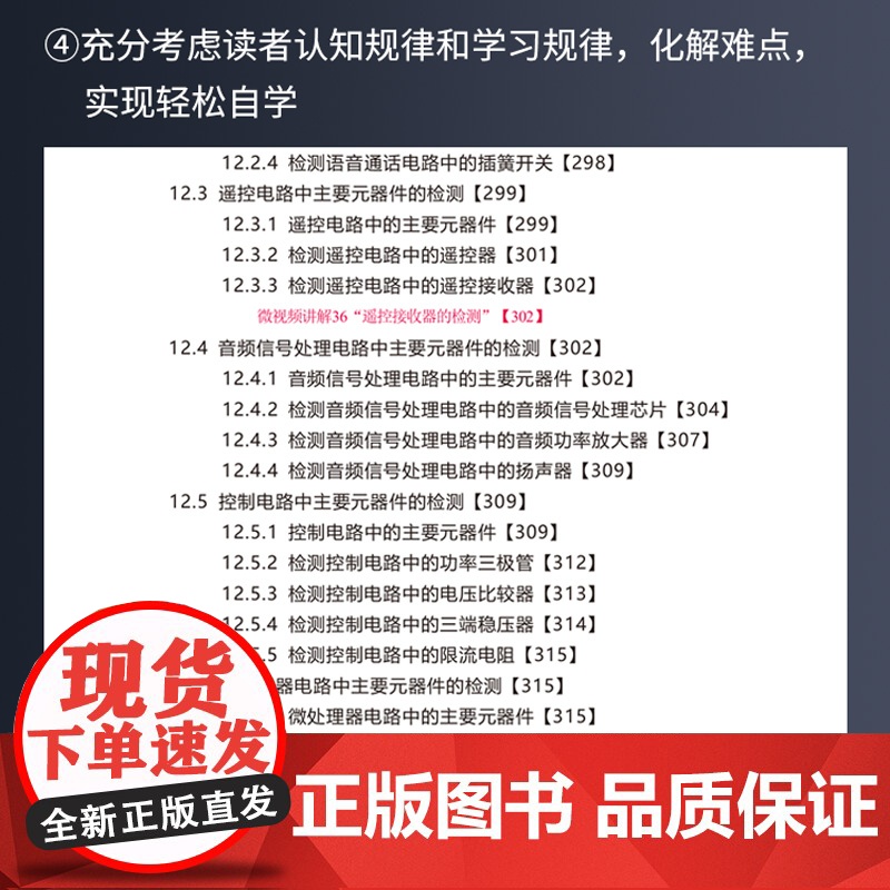 电子元器件从入门到精通 电子元器件 识别检测焊接应用速查手册 万用表示波器pcb电子电路板设计家电维修大全技术书籍高清大图
