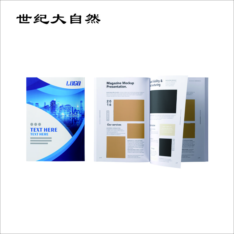 世纪大自然 宣传资料手册 A4 本