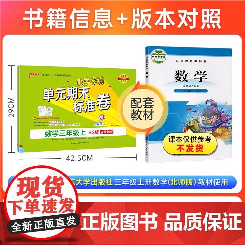 正版书籍 2023年秋季 小学学霸单元期末标准卷数学三年级上册北师版 同步期中冲刺100分考试模拟测试卷高清大图