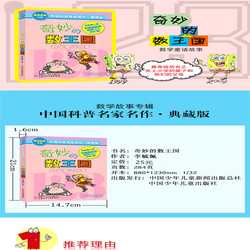 [M]奇妙的数王国 典藏版-9787514801910高清大图