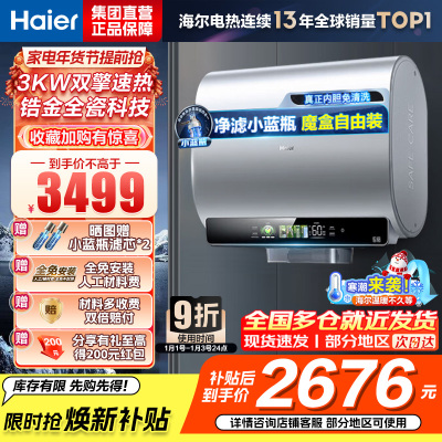 海尔(Haier)超薄扁桶双胆80升电热水器BK5