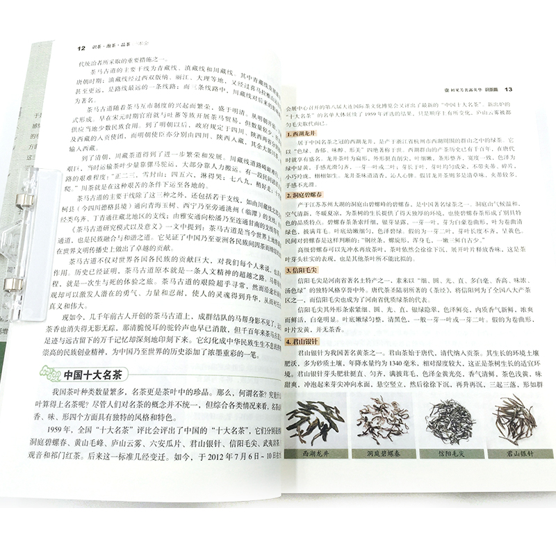 [正版]彩色图解识茶泡茶品茶一本全鉴茶泡茶品茶从入门到精通 中国茶经茶艺/茶文化 中国名茶之起源发展红茶 饮茶习俗书籍高清大图