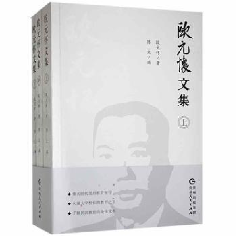 诺森欧元怀文集(上中下)欧元怀,陈元9787221150677贵州人民出版社