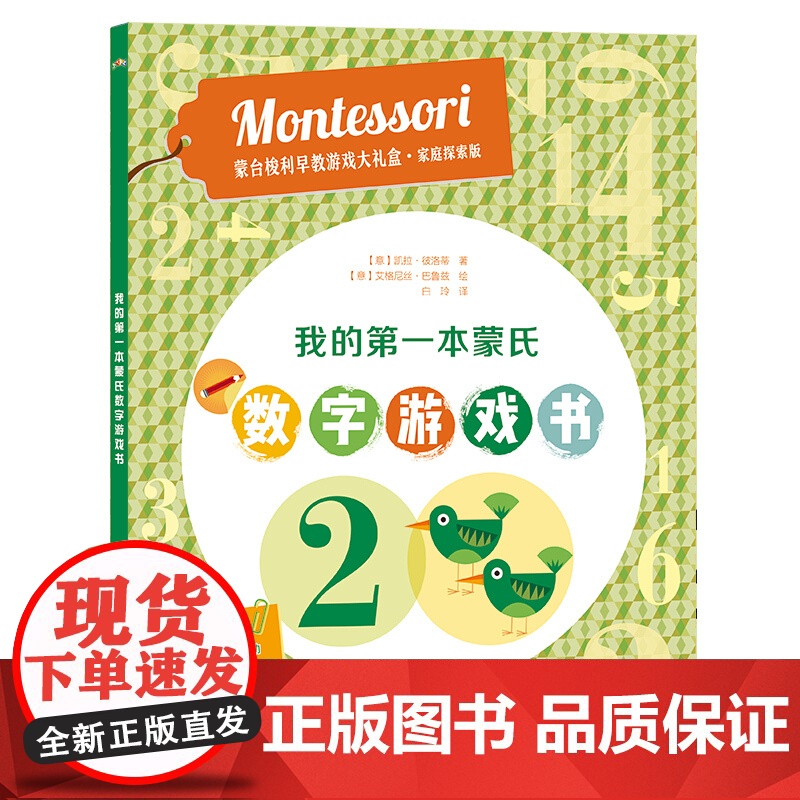 蒙台梭利早教游戏大礼盒·家庭探索版 3-6岁 凯拉·彼洛蒂 著 童书高清大图