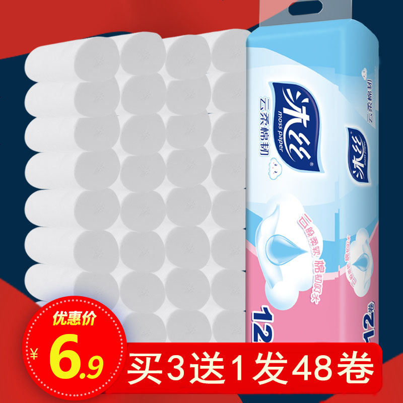 4层12卷无芯卷纸卫生纸纸巾批发家用家庭装厕纸卷筒纸整箱