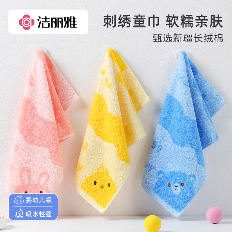 洁丽雅儿童毛巾洗脸家用幼儿园男女童非纯棉吸水宝宝柔软抗菌面巾