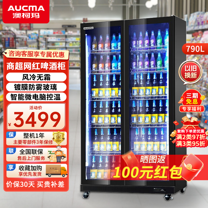 澳柯玛风冷无霜展示柜 两门啤酒柜 立式冷藏全面屏啤酒柜饮料啤酒冷饮商用冷柜 超市酒吧保鲜陈列柜 LSC-790HW