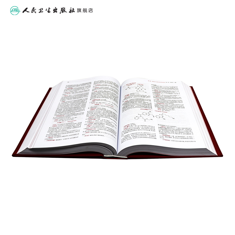 [正版]新编药物学 陈新谦要西药新版速查临床常见病联合用药指南医院实用手册药品书药书大全分析人民卫生出版社医学药学专业高清大图