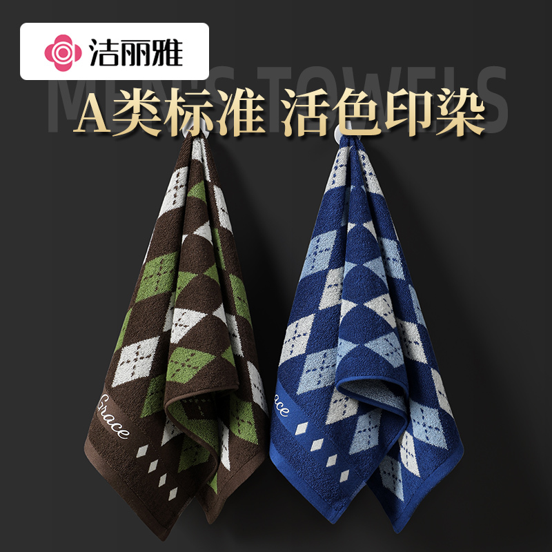 洁丽雅毛巾男士洗脸纯棉家用加厚成人柔软吸水面巾女洗澡巾
