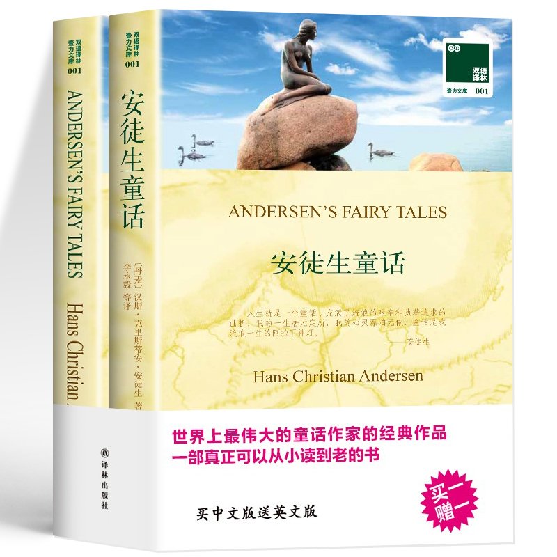 [醉染正版]2册 安徒生童话英文版+中文译本原著 初中生小学生课外阅读中英双语版书籍 外国小说安徒生童话故事全集世界名著高清大图