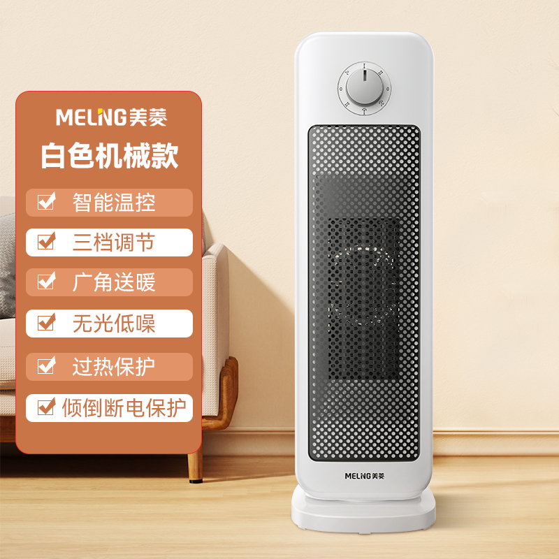 美菱(MeiLing) 取暖器家用暖风暖气摇头浴室暖风扇冷暖两用热风机MPN-DC2040(白色机械)-C-SD