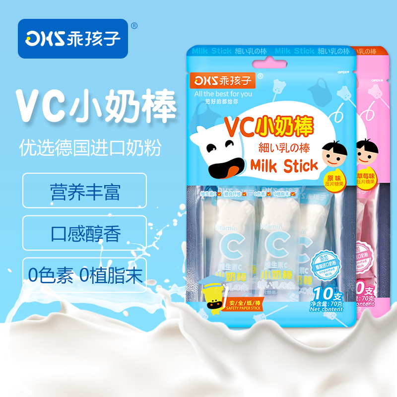 乖孩子 维C小奶棒儿童小奶棒牛奶片牛奶棒健康营养奶片棒棒糖10支/袋独立装(原味 草莓味)全脂奶粉复含维C