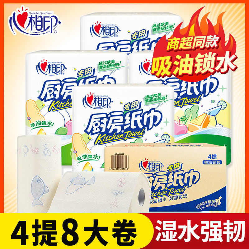 心相印厨房用纸吸油纸超强吸水纸厨房纸巾卷纸油炸擦油纸厨用纸卷 心相印KT102厨房卷纸8卷