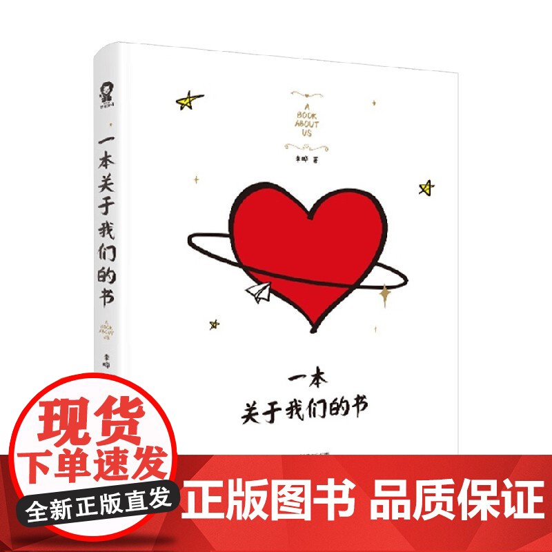 一本关于我们的书 我写了一本关于我们的书正版全彩精装DIY手工书籍男女生创意情人节生日礼物书同学录我爱你的100个瞬间高清大图