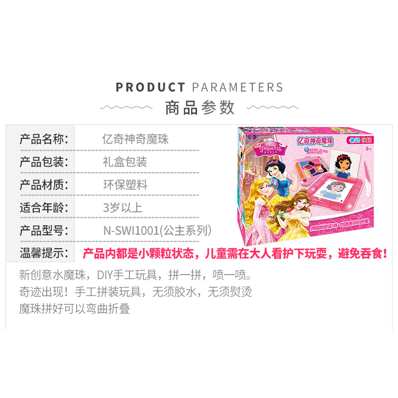 亿奇迪士尼水雾神奇魔珠diy女孩男手工创意制作白雪公主冰雪奇缘 公主系列主题[送1000颗补充魔珠+8种插图]高清大图